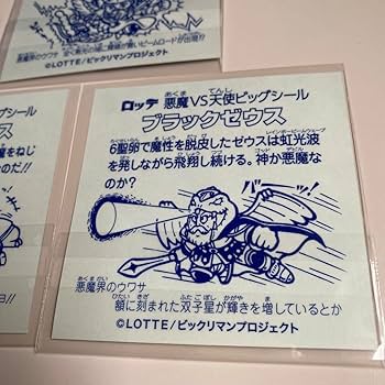 Amazon.co.jp: BREEZE ビックリマン シール スーパーゼウス